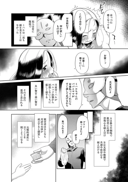 囚えて犯して孕ませて[作]干支門三十四 MUJIN編集部/〈エロ漫画〉 試し読みサンプル 8ページ目