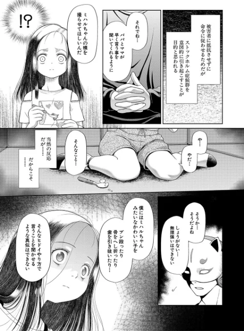 囚えて犯して孕ませて[作]干支門三十四 MUJIN編集部/〈エロ漫画〉 試し読みサンプル 9ページ目