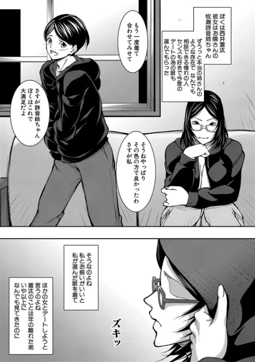 お姉ちゃんの卑猥な巨乳輪[作]青妬かげ MUJIN編集部/〈エロ漫画〉 試し読みサンプル 5ページ目