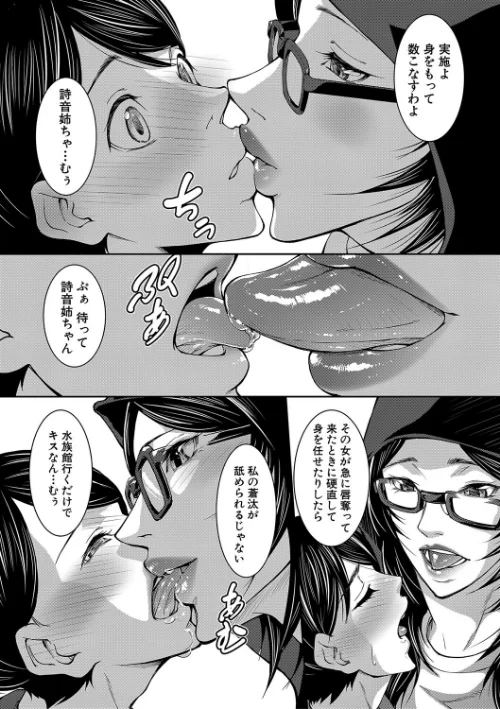 お姉ちゃんの卑猥な巨乳輪[作]青妬かげ MUJIN編集部/〈エロ漫画〉 試し読みサンプル 7ページ目