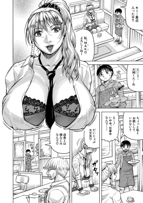 熟女ギャルに犯●れたい？！[作]じゃみんぐ MUJIN編集部/〈エロ漫画〉 試し読みサンプル 8ページ目