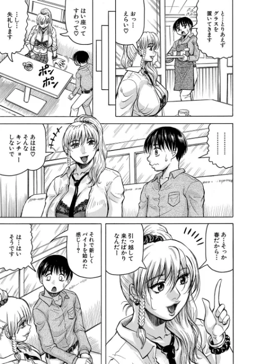 熟女ギャルに犯●れたい？！[作]じゃみんぐ MUJIN編集部/〈エロ漫画〉 試し読みサンプル 9ページ目