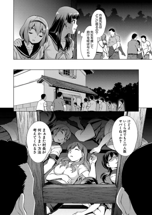 牝を狩る村[作]しのぎ鋭介 MUJIN編集部/〈エロ漫画〉 試し読みサンプル 18ページ目