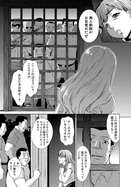 牝を狩る村[作]しのぎ鋭介 MUJIN編集部/〈エロ漫画〉 試し読みサンプル 19ページ目