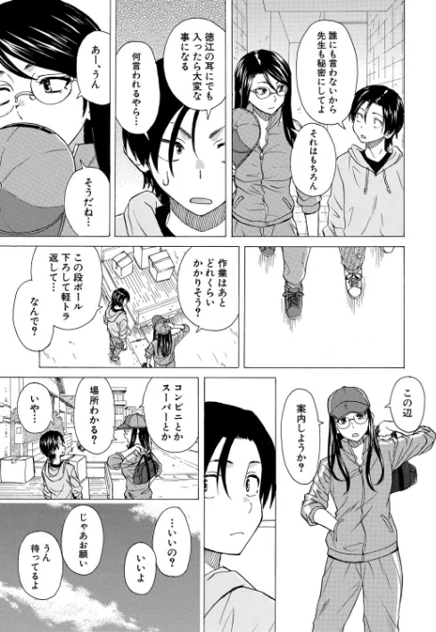 わたしの生徒[作]楓牙 MUJIN編集部/〈エロ漫画〉 試し読みサンプル 11ページ目