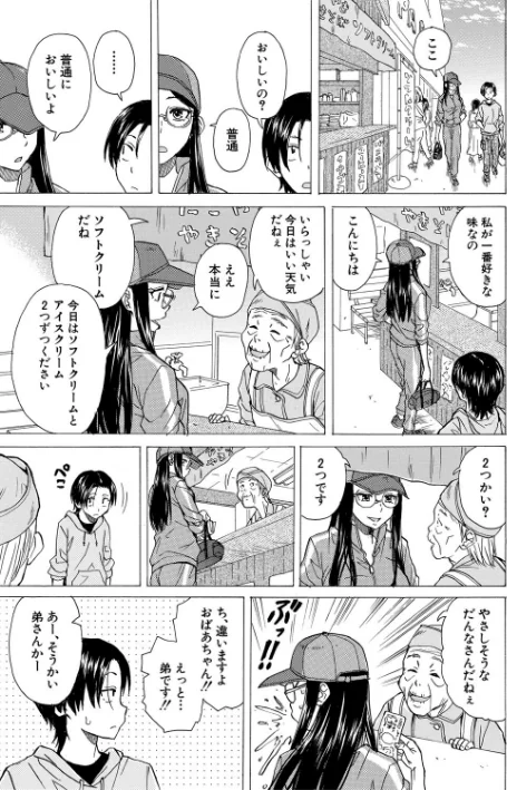 わたしの生徒[作]楓牙 MUJIN編集部/〈エロ漫画〉 試し読みサンプル 13ページ目