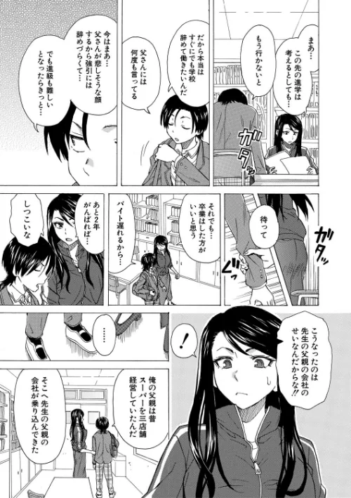 わたしの生徒[作]楓牙 MUJIN編集部/〈エロ漫画〉 試し読みサンプル 19ページ目