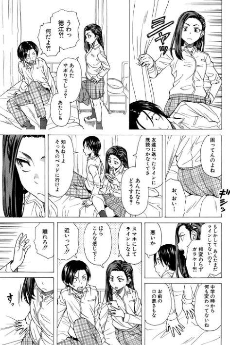 わたしの生徒[作]楓牙 MUJIN編集部/〈エロ漫画〉 試し読みサンプル 23ページ目