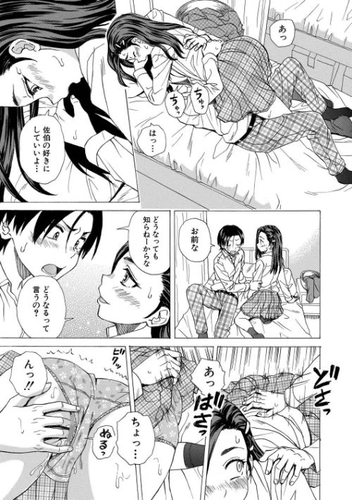 わたしの生徒[作]楓牙 MUJIN編集部/〈エロ漫画〉 試し読みサンプル 27ページ目