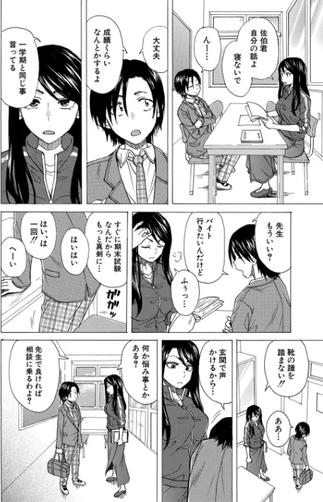 わたしの生徒[作]楓牙 MUJIN編集部/〈エロ漫画〉 試し読みサンプル 4ページ目