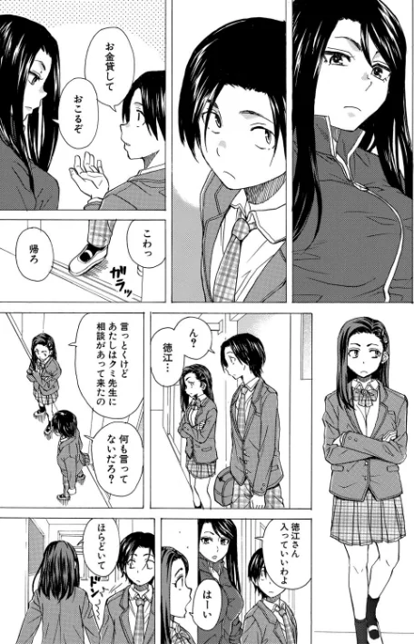 わたしの生徒[作]楓牙 MUJIN編集部/〈エロ漫画〉 試し読みサンプル 5ページ目
