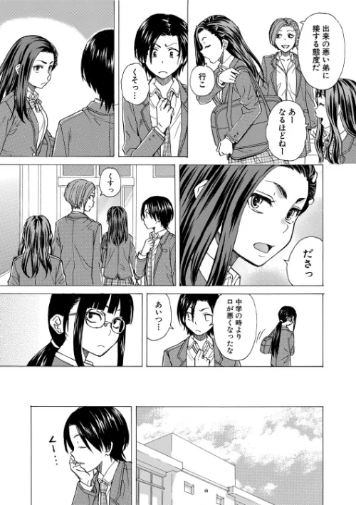 わたしの生徒[作]楓牙 MUJIN編集部/〈エロ漫画〉 試し読みサンプル 7ページ目
