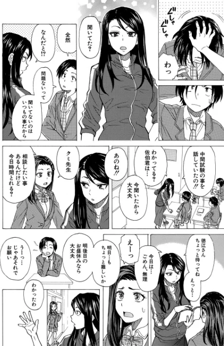 わたしの生徒[作]楓牙 MUJIN編集部/〈エロ漫画〉 試し読みサンプル 8ページ目