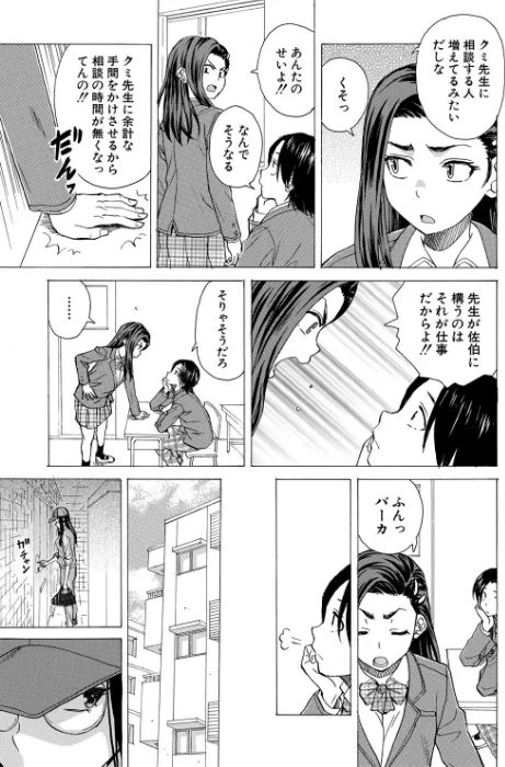わたしの生徒[作]楓牙 MUJIN編集部/〈エロ漫画〉 試し読みサンプル 9ページ目