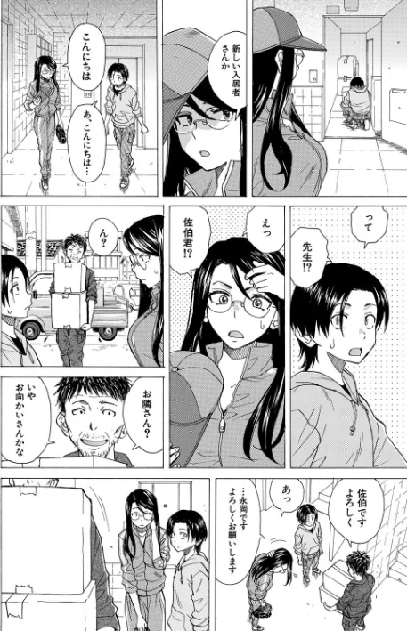 わたしの生徒[作]楓牙 MUJIN編集部/〈エロ漫画〉 試し読みサンプル 10ページ目