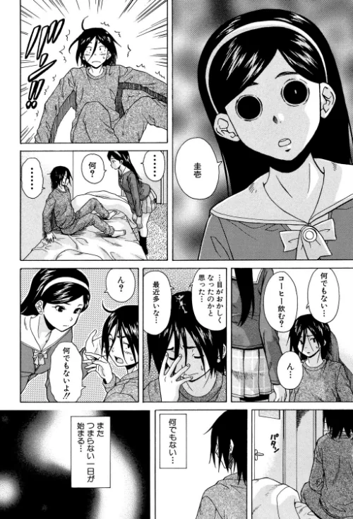 姉の秘密と僕の自殺[作]楓牙 MUJIN編集部/〈エロ漫画〉 試し読みサンプル 6ページ目