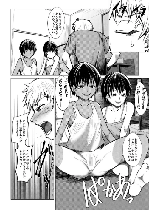 メスガキたちはヤりたい放題[作]信州タケダケ MUJIN編集部/〈エロ漫画〉 試し読みサンプル 16ページ目