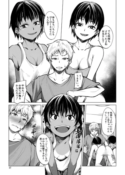 メスガキたちはヤりたい放題[作]信州タケダケ MUJIN編集部/〈エロ漫画〉 試し読みサンプル 17ページ目