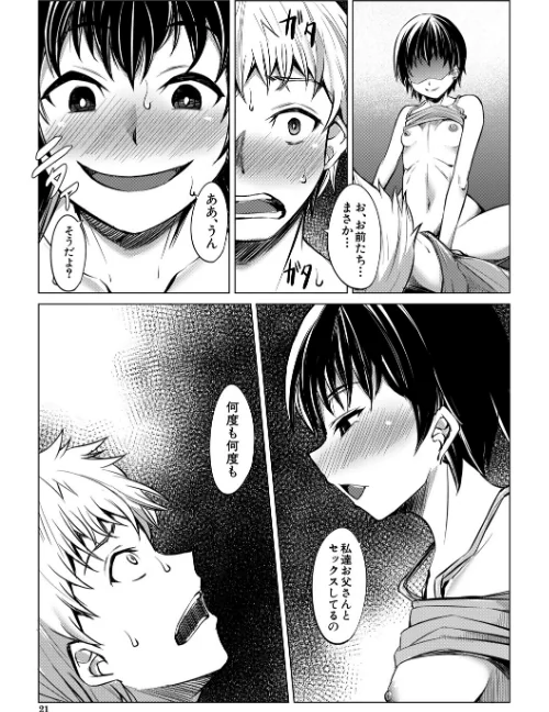 メスガキたちはヤりたい放題[作]信州タケダケ MUJIN編集部/〈エロ漫画〉 試し読みサンプル 21ページ目