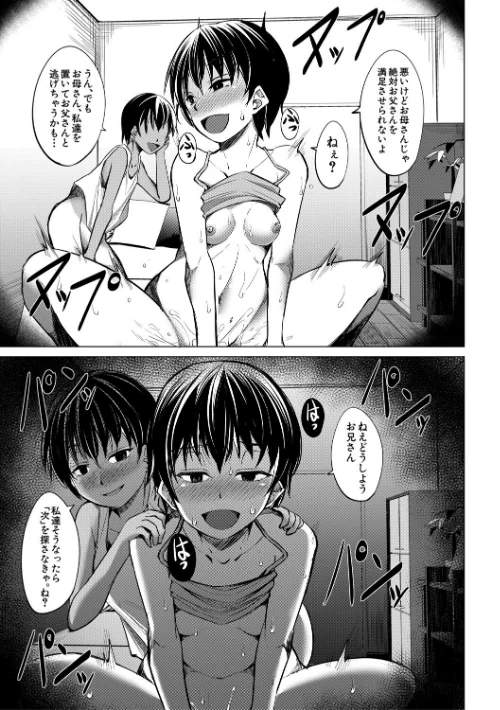 メスガキたちはヤりたい放題[作]信州タケダケ MUJIN編集部/〈エロ漫画〉 試し読みサンプル 23ページ目