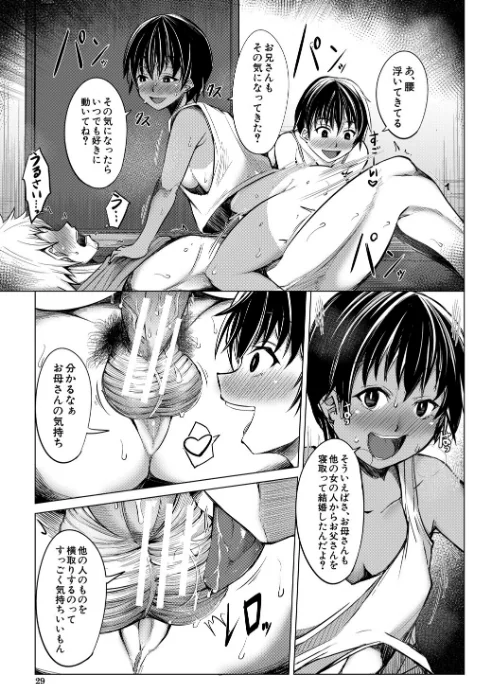 メスガキたちはヤりたい放題[作]信州タケダケ MUJIN編集部/〈エロ漫画〉 試し読みサンプル 29ページ目
