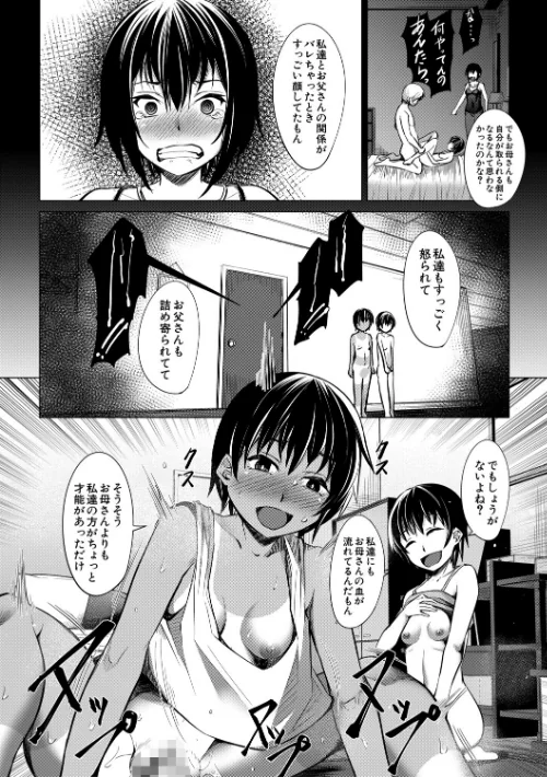 メスガキたちはヤりたい放題[作]信州タケダケ MUJIN編集部/〈エロ漫画〉 試し読みサンプル 30ページ目