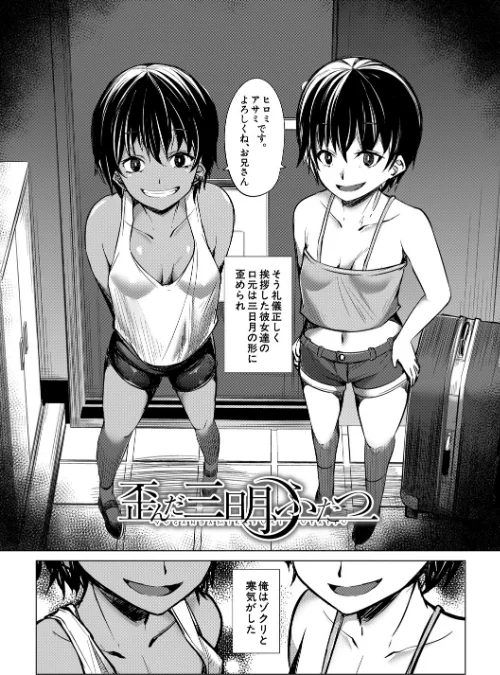 メスガキたちはヤりたい放題[作]信州タケダケ MUJIN編集部/〈エロ漫画〉 試し読みサンプル 4ページ目
