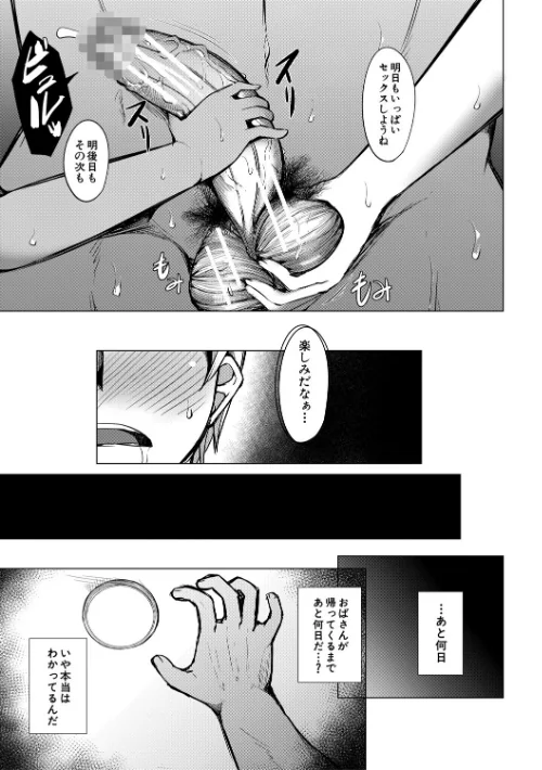 メスガキたちはヤりたい放題[作]信州タケダケ MUJIN編集部/〈エロ漫画〉 試し読みサンプル 39ページ目