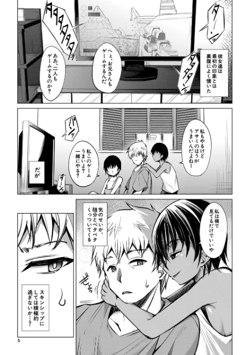 メスガキたちはヤりたい放題[作]信州タケダケ MUJIN編集部/〈エロ漫画〉 試し読みサンプル 5ページ目