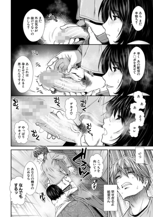 孕ませチャンネル[作]有賀冬 MUJIN編集部/〈エロ漫画〉 試し読みサンプル 14ページ目