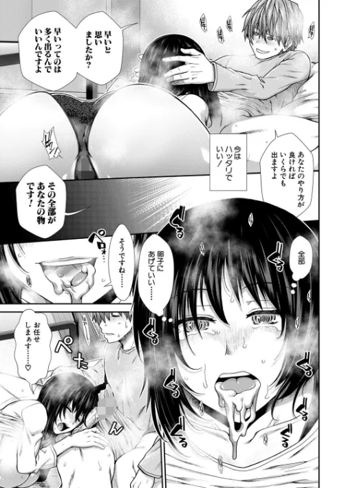 孕ませチャンネル[作]有賀冬 MUJIN編集部/〈エロ漫画〉 試し読みサンプル 19ページ目