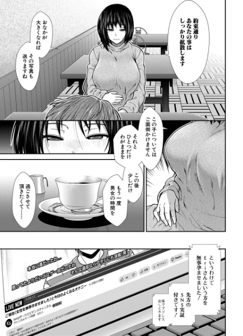 孕ませチャンネル[作]有賀冬 MUJIN編集部/〈エロ漫画〉 試し読みサンプル 39ページ目