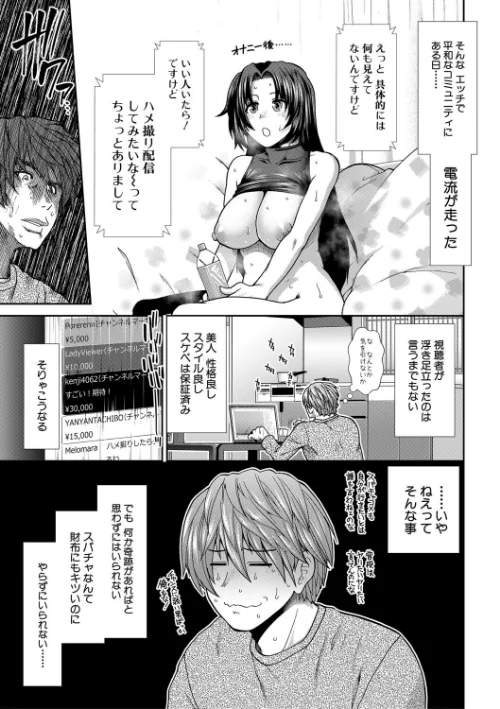 孕ませチャンネル[作]有賀冬 MUJIN編集部/〈エロ漫画〉 試し読みサンプル 5ページ目