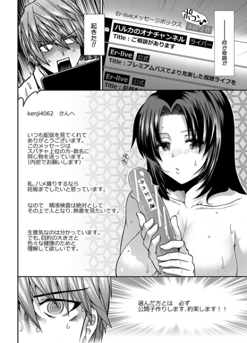 孕ませチャンネル[作]有賀冬 MUJIN編集部/〈エロ漫画〉 試し読みサンプル 6ページ目
