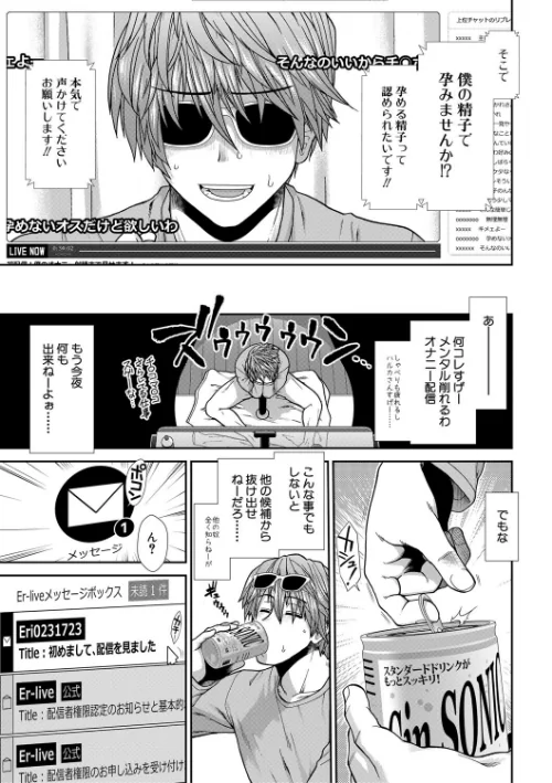 孕ませチャンネル[作]有賀冬 MUJIN編集部/〈エロ漫画〉 試し読みサンプル 9ページ目