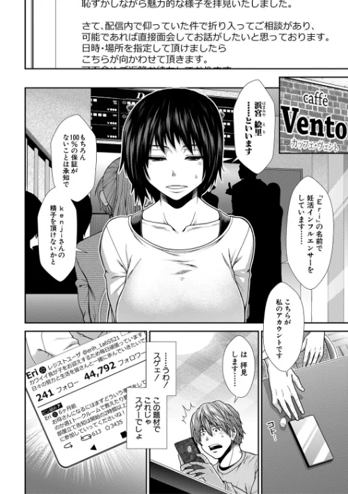 孕ませチャンネル[作]有賀冬 MUJIN編集部/〈エロ漫画〉 試し読みサンプル 10ページ目