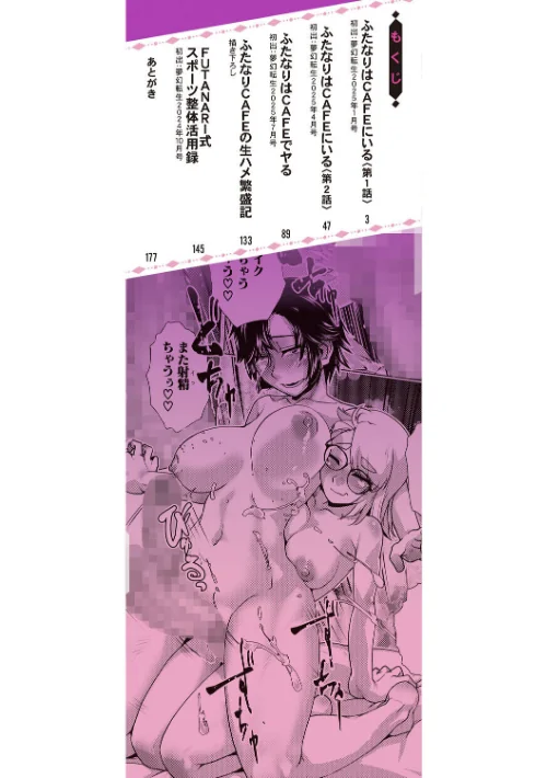 ふたなり娘はヤりざかり[作]かもたま MUJIN編集部/〈エロ漫画〉 試し読みサンプル 2ページ目