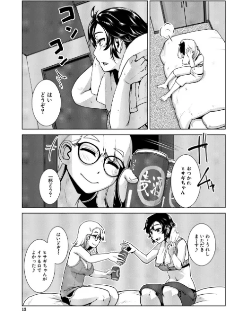 ふたなり娘はヤりざかり[作]かもたま MUJIN編集部/〈エロ漫画〉 試し読みサンプル 13ページ目