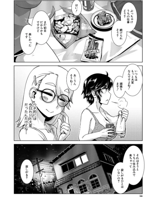 ふたなり娘はヤりざかり[作]かもたま MUJIN編集部/〈エロ漫画〉 試し読みサンプル 14ページ目