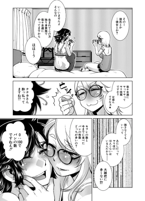 ふたなり娘はヤりざかり[作]かもたま MUJIN編集部/〈エロ漫画〉 試し読みサンプル 15ページ目