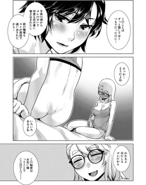 ふたなり娘はヤりざかり[作]かもたま MUJIN編集部/〈エロ漫画〉 試し読みサンプル 19ページ目
