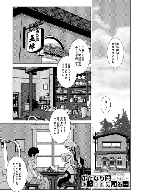 ふたなり娘はヤりざかり[作]かもたま MUJIN編集部/〈エロ漫画〉 試し読みサンプル 3ページ目
