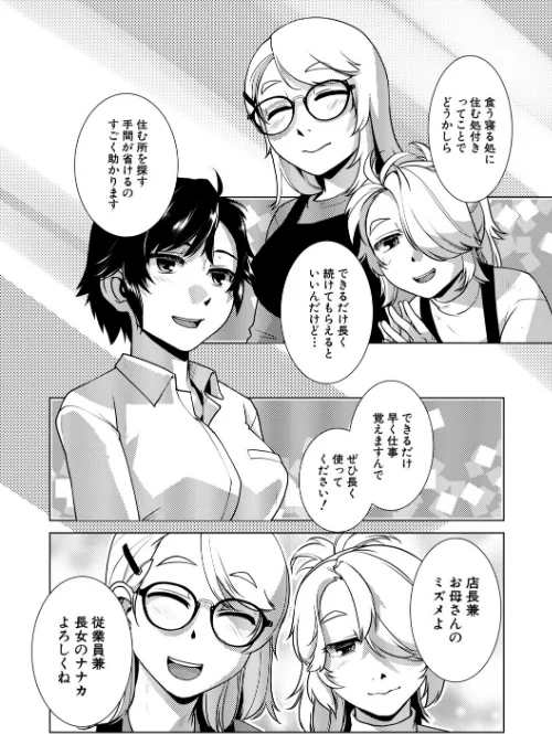 ふたなり娘はヤりざかり[作]かもたま MUJIN編集部/〈エロ漫画〉 試し読みサンプル 4ページ目