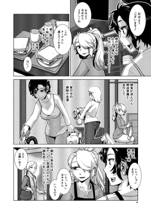 ふたなり娘はヤりざかり[作]かもたま MUJIN編集部/〈エロ漫画〉 試し読みサンプル 6ページ目