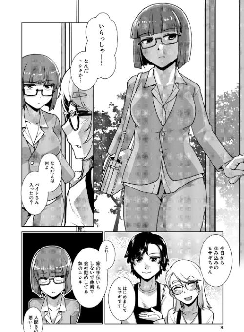ふたなり娘はヤりざかり[作]かもたま MUJIN編集部/〈エロ漫画〉 試し読みサンプル 8ページ目