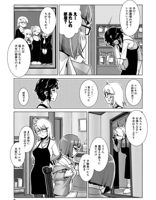 ふたなり娘はヤりざかり[作]かもたま MUJIN編集部/〈エロ漫画〉 試し読みサンプル 9ページ目