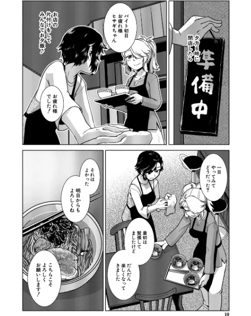 ふたなり娘はヤりざかり[作]かもたま MUJIN編集部/〈エロ漫画〉 試し読みサンプル 10ページ目