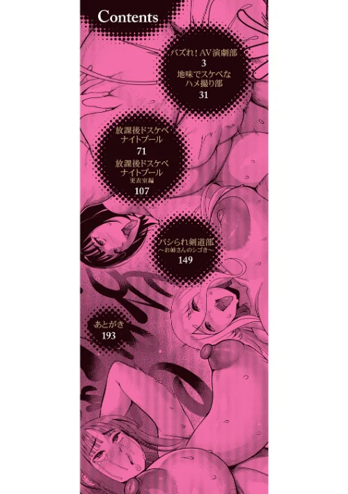 放課後爆乳セックス部[作]れむ MUJIN編集部/〈エロ漫画〉 試し読みサンプル 2ページ目
