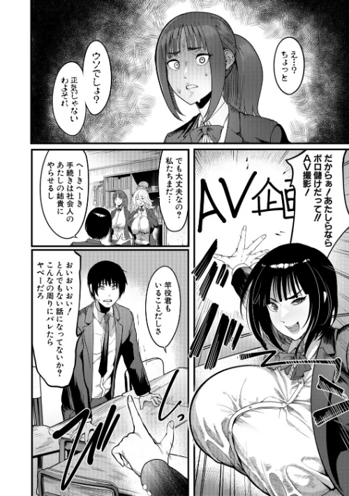 放課後爆乳セックス部[作]れむ MUJIN編集部/〈エロ漫画〉 試し読みサンプル 6ページ目