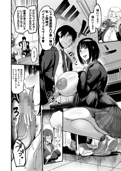 放課後爆乳セックス部[作]れむ MUJIN編集部/〈エロ漫画〉 試し読みサンプル 8ページ目